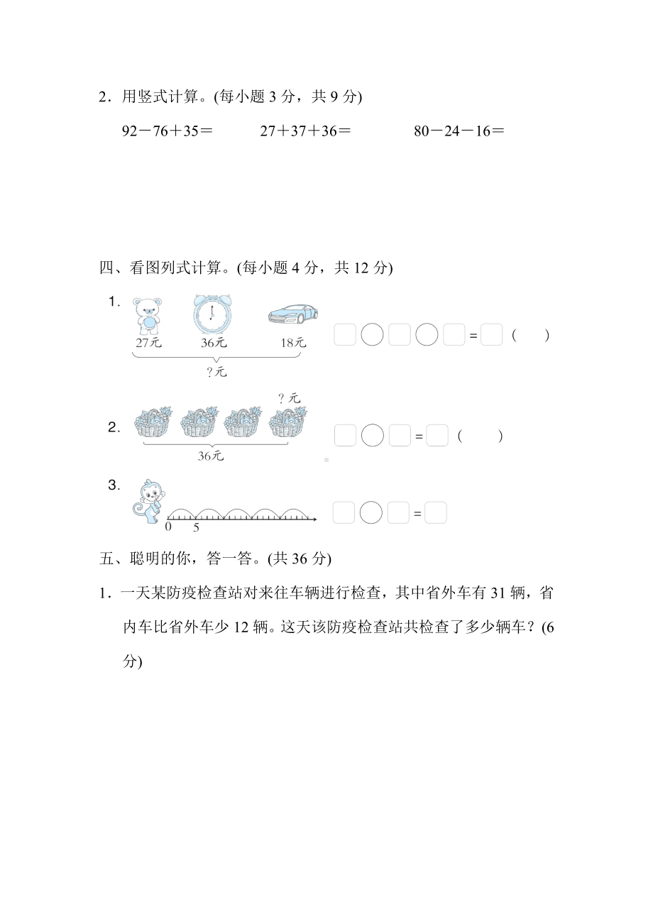 北师大版数学二年级上册-期末综合素质评价(二).docx_第3页