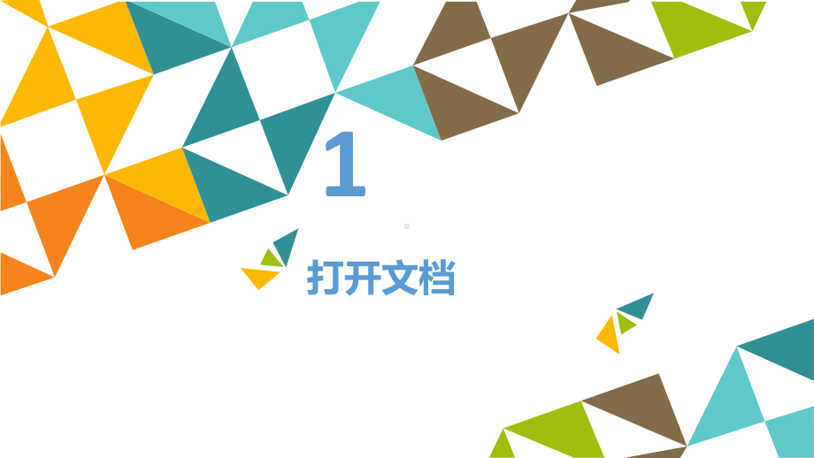 编辑修改文字 ppt课件-2022新北京版第二册《信息技术》.pptx_第2页