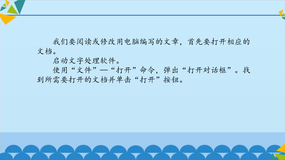 编辑修改文字 ppt课件-2022新北京版第二册《信息技术》.pptx_第3页