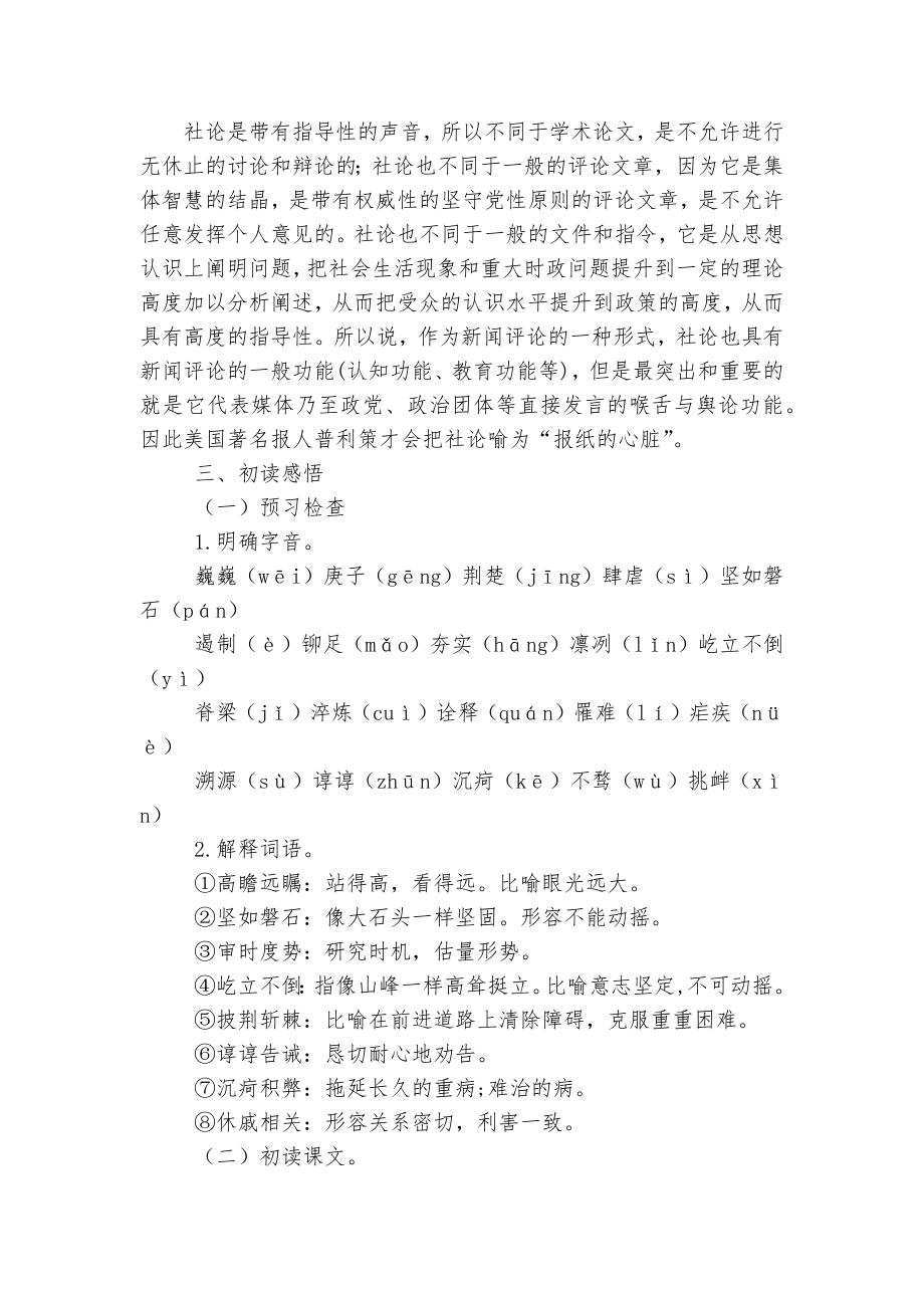 2021-2023学年统编版高二语文选择性必修上册第一单元《在民族复兴的历史丰碑上-2020中国抗疫记》优质课公开课获奖教案优质公开课获奖教学设计.docx_第3页