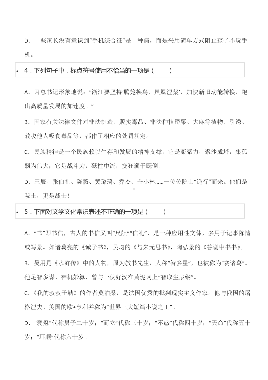 2021年山东省菏泽市鄄城 自主招生语文试卷.docx_第2页