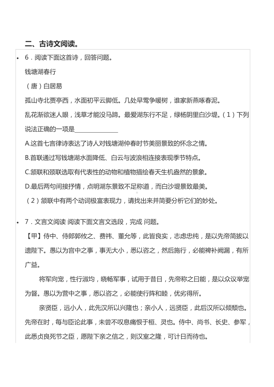 2021年山东省菏泽市鄄城 自主招生语文试卷.docx_第3页