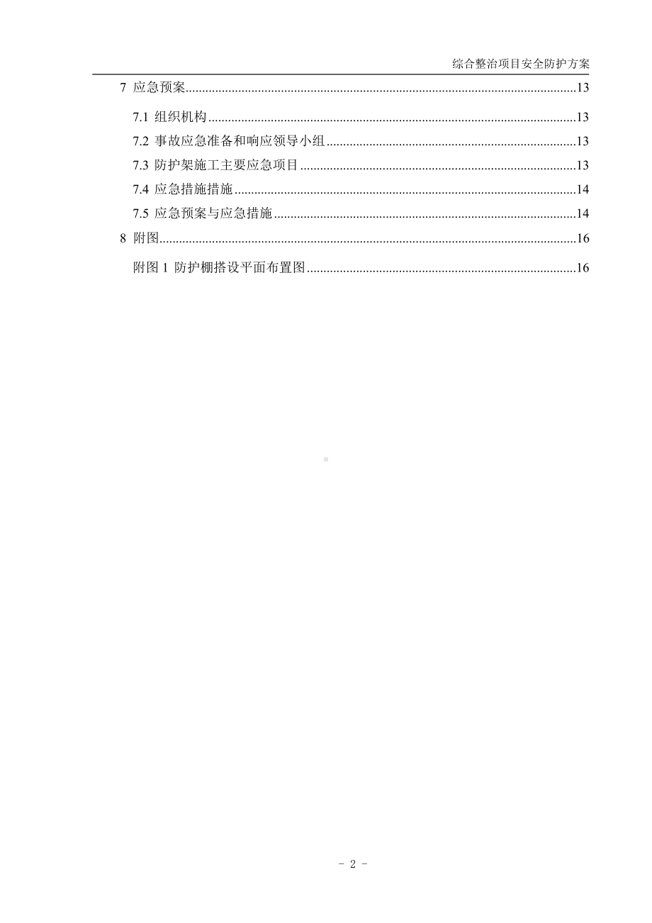 某操场安全防护施工方案参考模板范本.doc_第3页