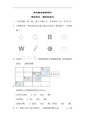 北师大版数学二年级上册-第四单元　图形的变化.docx