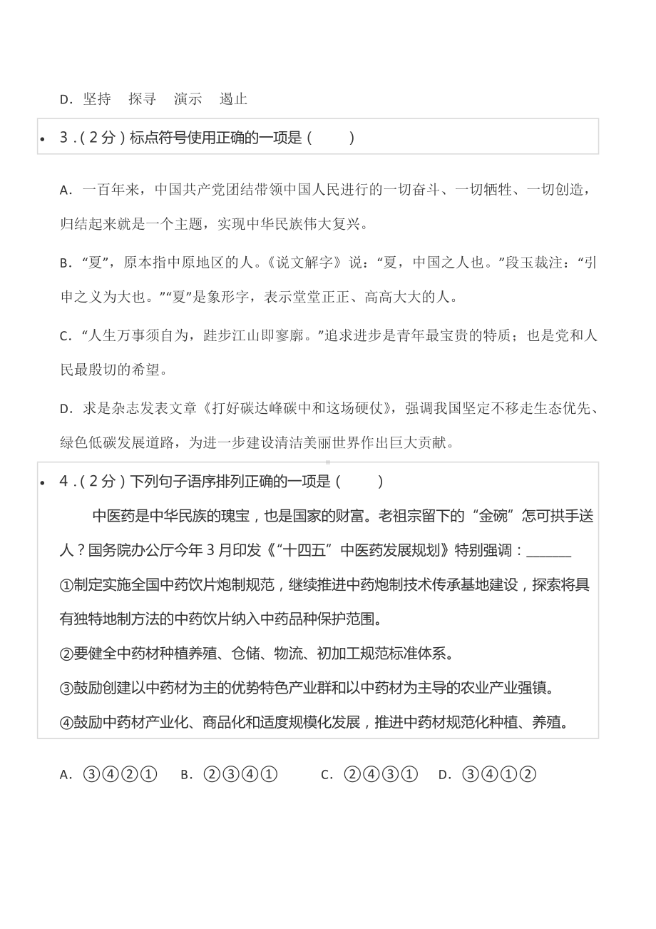 2022年山东省东营市中考语文试卷.docx_第2页