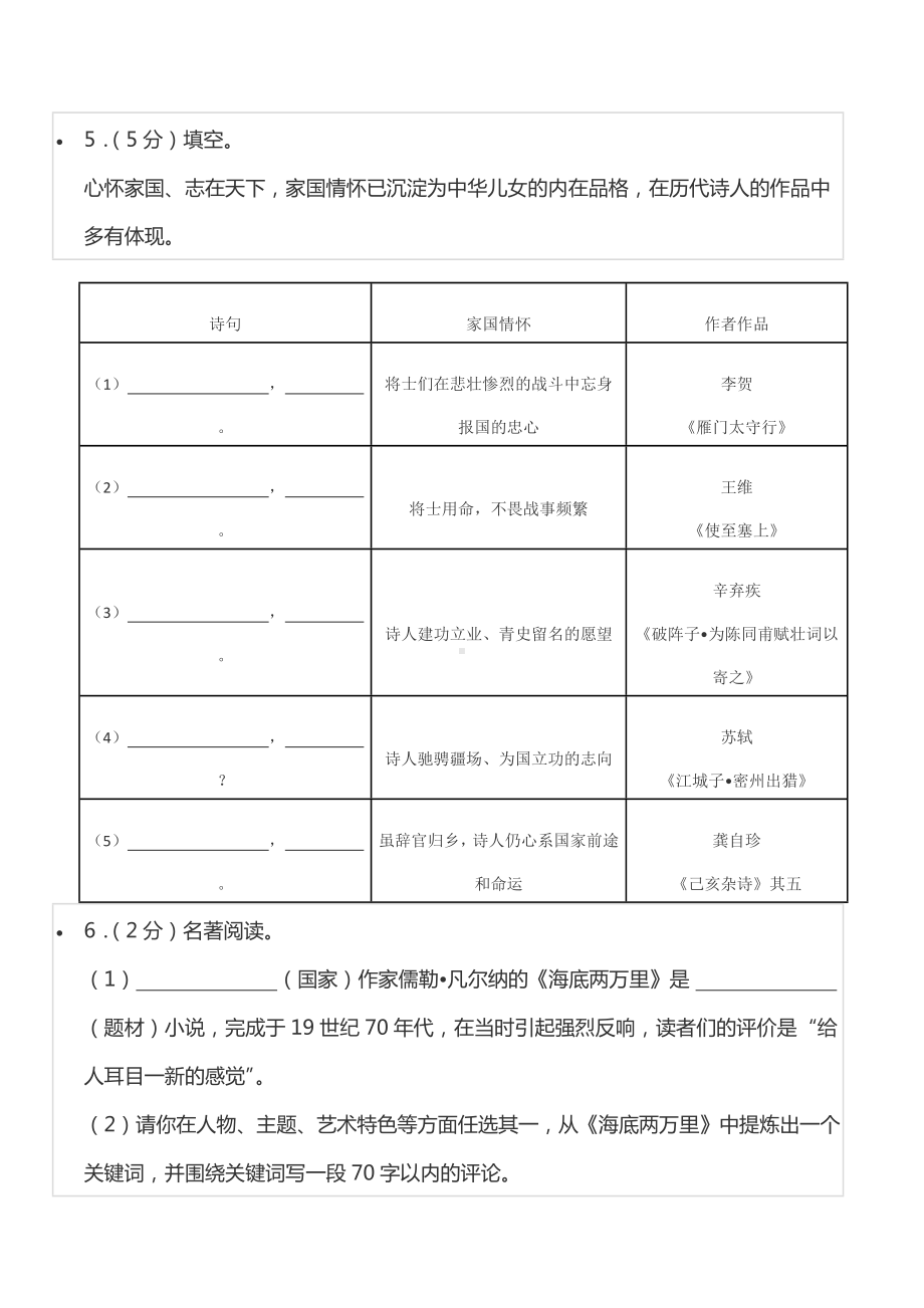 2022年山东省东营市中考语文试卷.docx_第3页