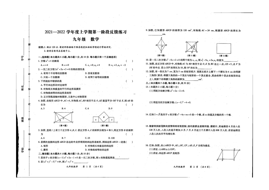 江西省九江市修水县溪口镇 2021-2022学年上学期九年级数学第一阶段反馈练习.pdf_第1页