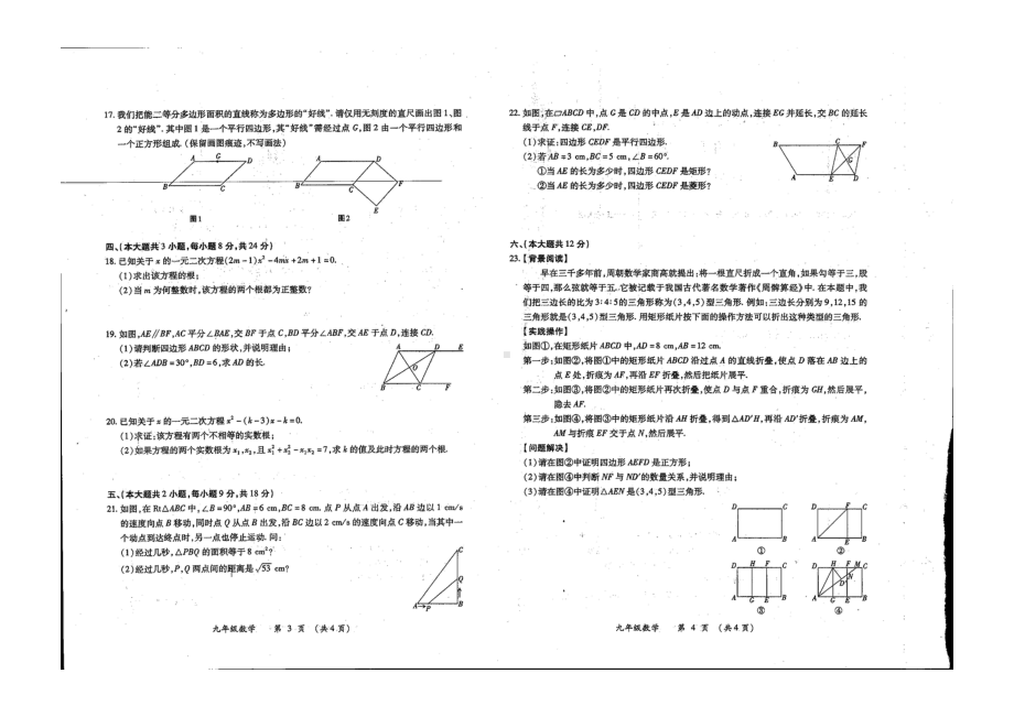 江西省九江市修水县溪口镇 2021-2022学年上学期九年级数学第一阶段反馈练习.pdf_第2页