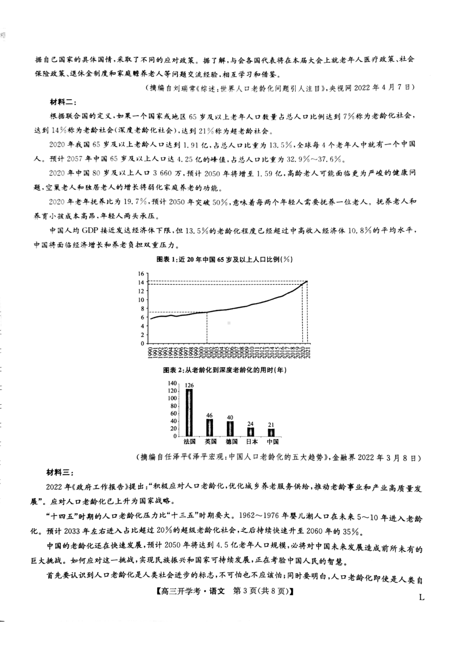 陕西省渭南市华州区咸林 2022-2023学年高三上学期开学摸底考试语文试题.pdf_第3页