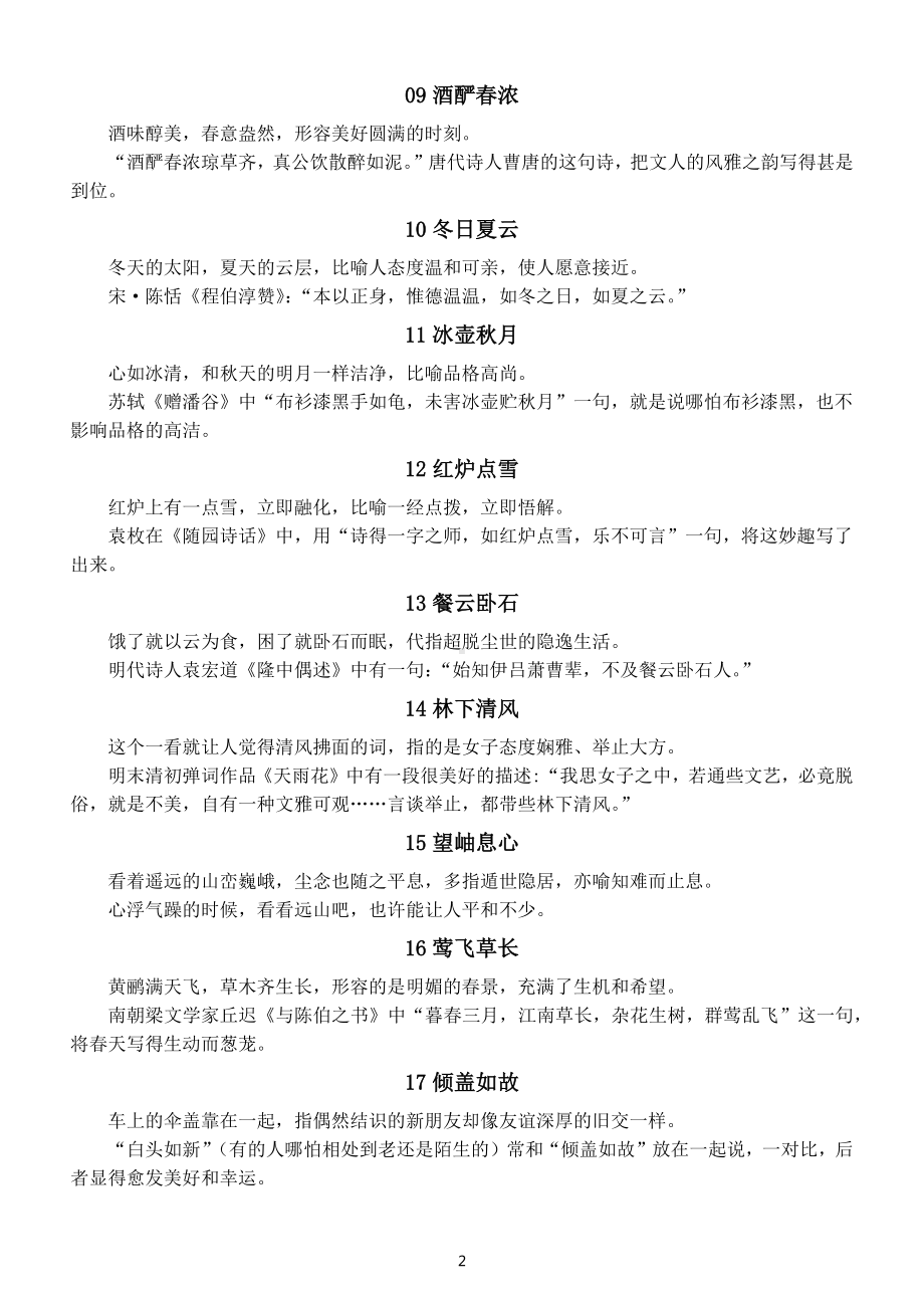 高中语文高考作文素材意境优美的四字词语（共25个）.docx_第2页