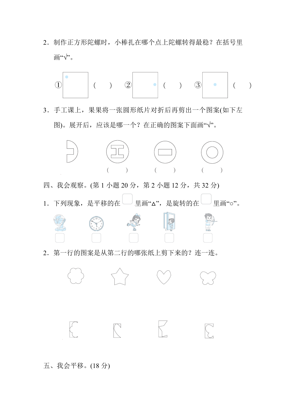 北师大版数学二年级上册-核心考点专项评价 5．图形的变化.docx_第2页