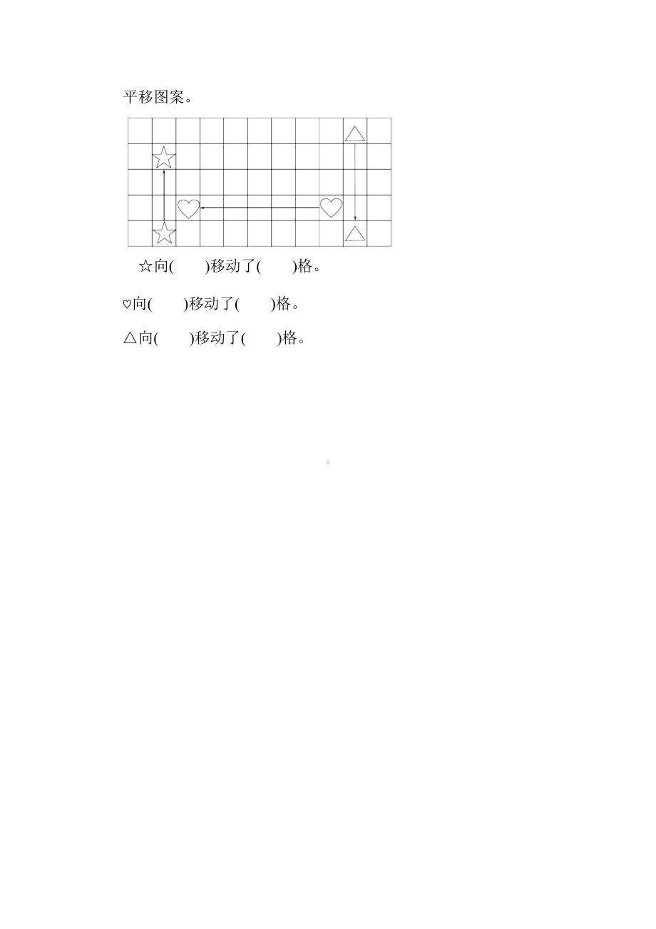 北师大版数学二年级上册-核心考点专项评价 5．图形的变化.docx_第3页