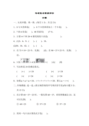 北师大版数学二年级上册-专项复习素质评价计算.docx