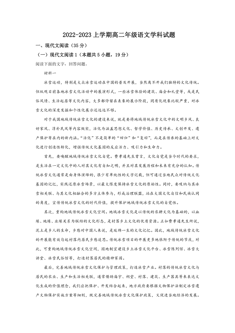 黑龙江省大兴安岭呼玛县高级 2022-2023学年高二上学期开学考试语文试题.pdf_第1页