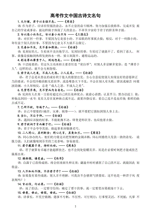 高中语文高考作文素材中国古诗文名句汇总（共50句含翻译）.docx