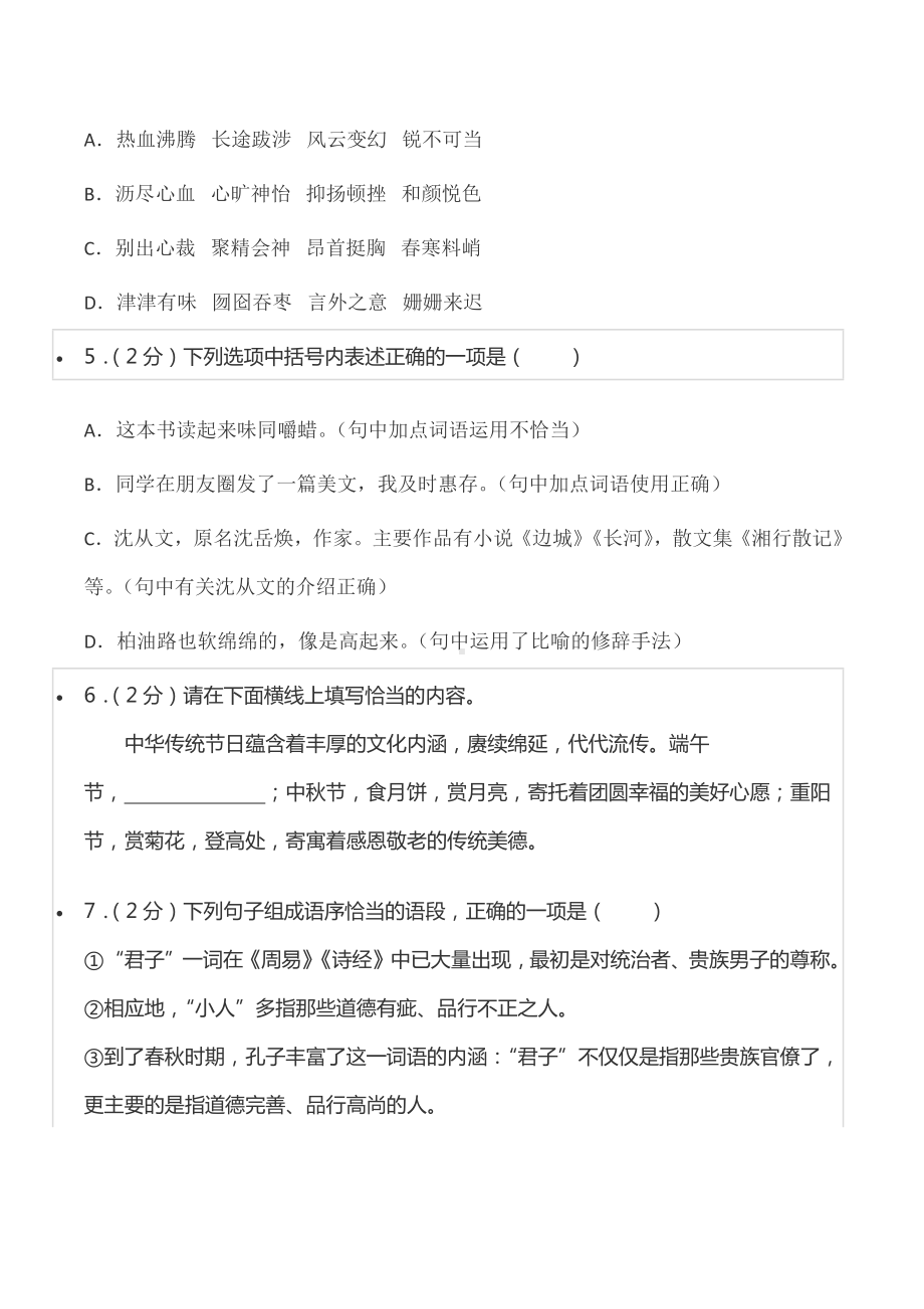 2022年山东省威海市中考语文试卷.docx_第2页