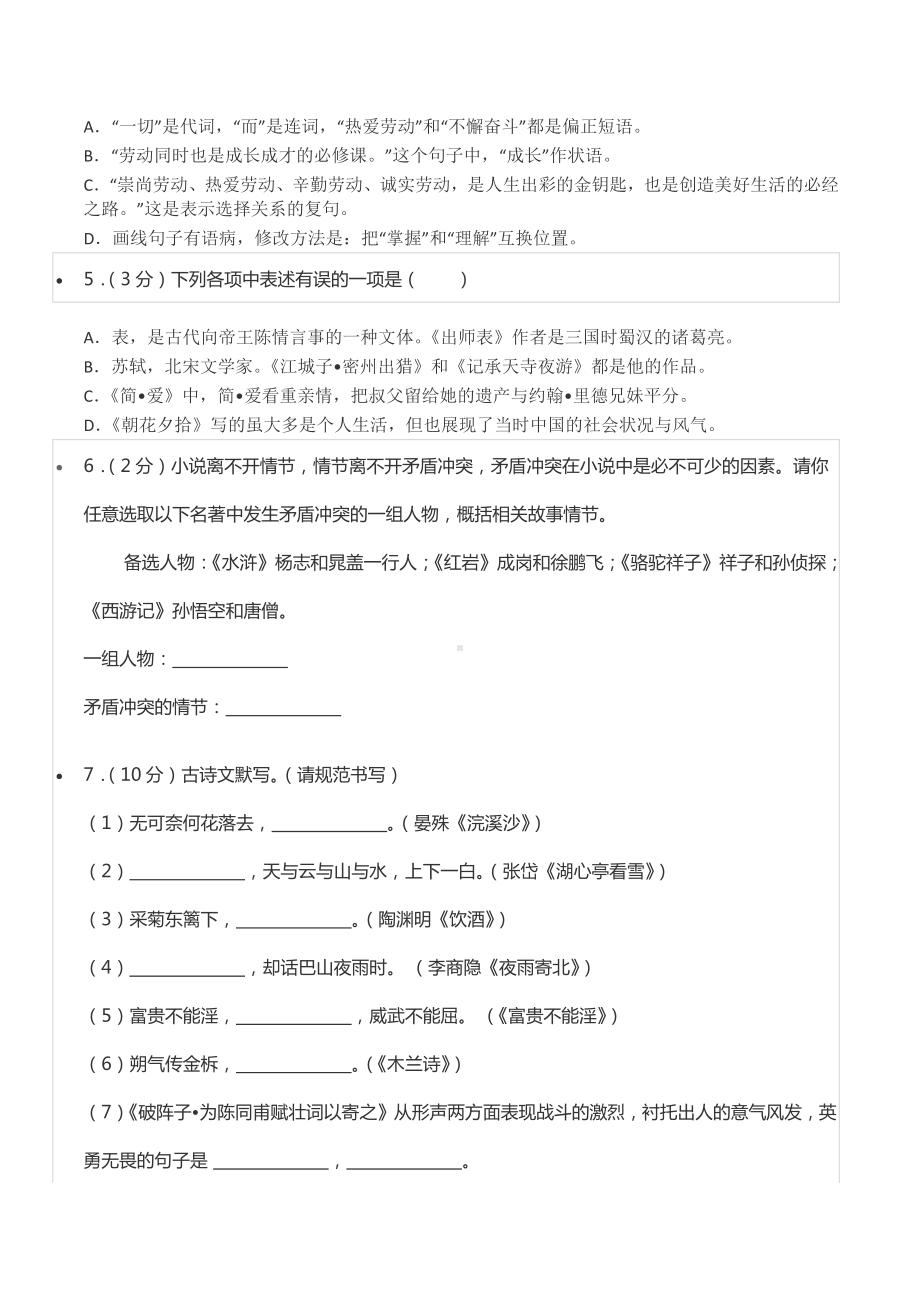 2022年辽宁省盘锦市中考语文试卷.docx_第2页