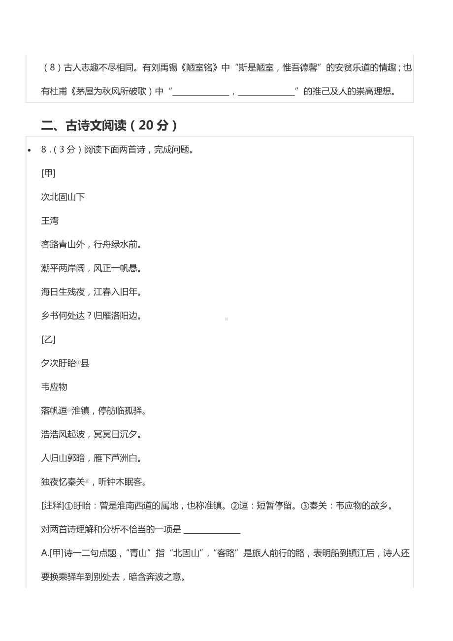 2022年辽宁省盘锦市中考语文试卷.docx_第3页