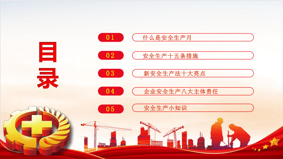 2022年全国安全生产月PPT红色大气遵守安全生产法当好第一责任人PPT课件（带内容）.pptx_第2页