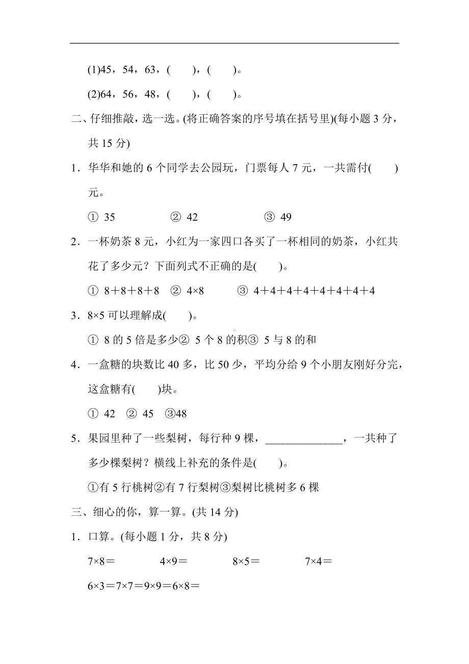 北师大版数学二年级上册-第八单元　6～9的乘法口诀.docx_第2页