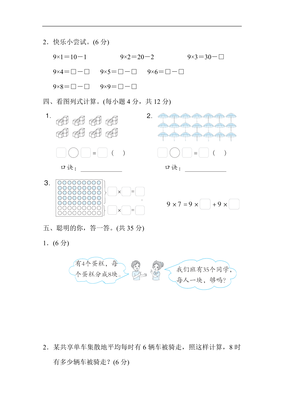 北师大版数学二年级上册-第八单元　6～9的乘法口诀.docx_第3页