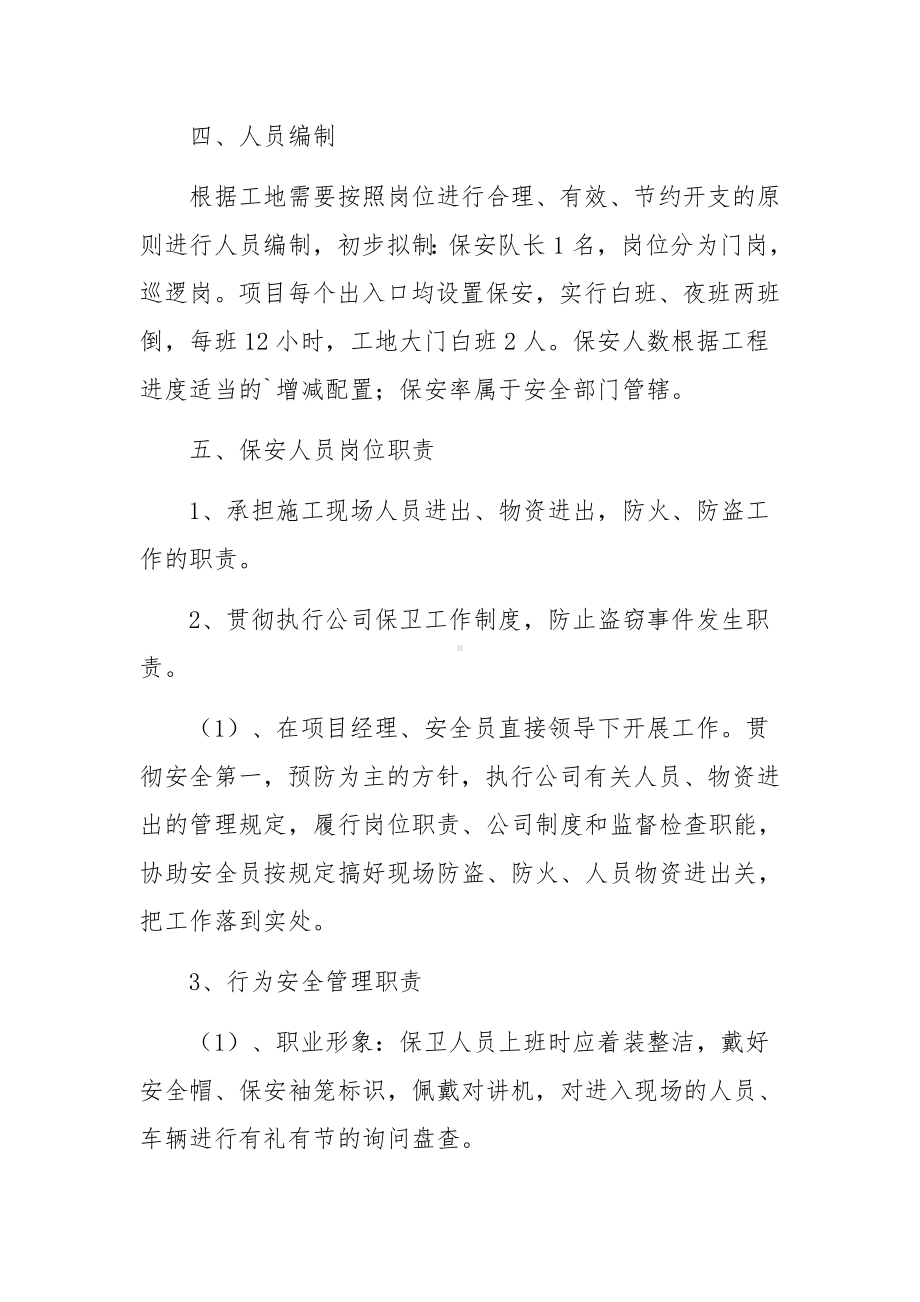 工地保安管理制度.docx_第2页