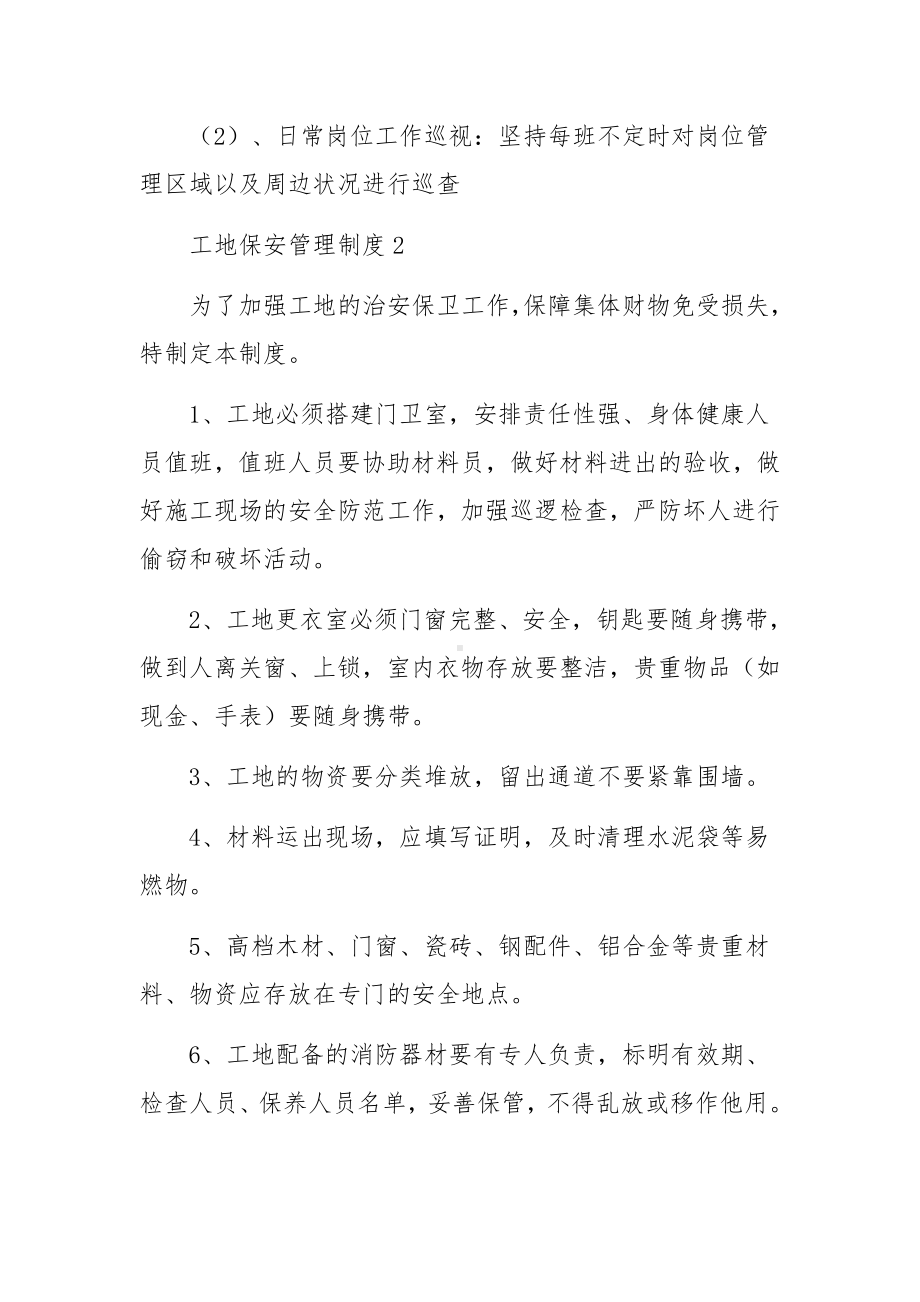 工地保安管理制度.docx_第3页