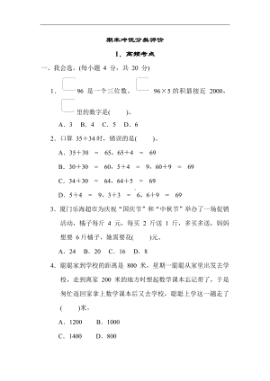 人教版数学三年级上册 期末冲优分类评价 1．高频考点.docx