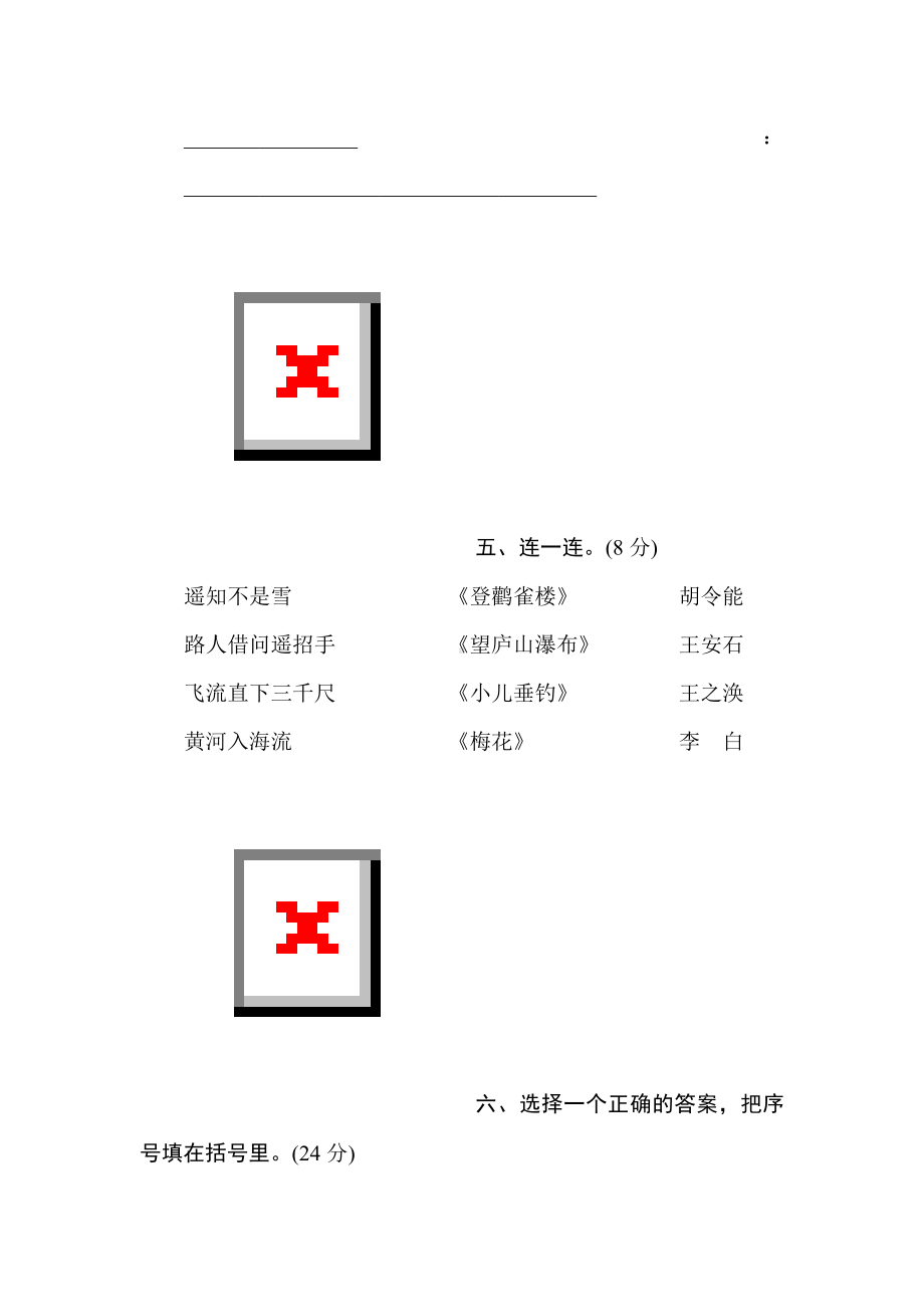 二年级语文上册-期中综合素质评价.doc_第3页