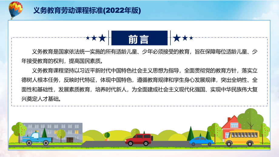 新版劳动新课标深入讲解最新义务教育劳动课程标准（2022年版）修正稿PPT课件材料.pptx_第2页