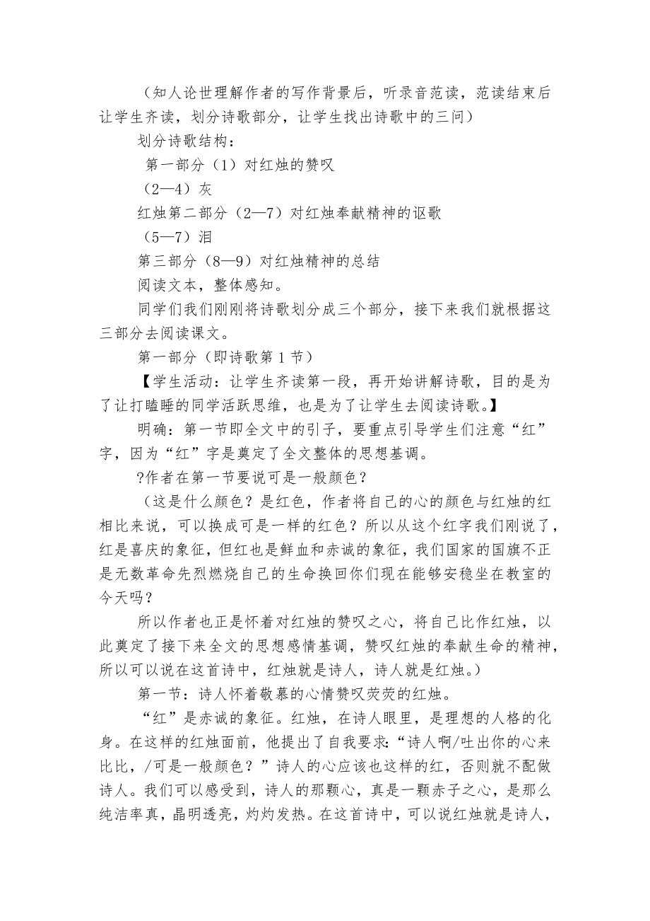 闻一多《红烛》名师导学案(统编版高一必修上).docx_第3页