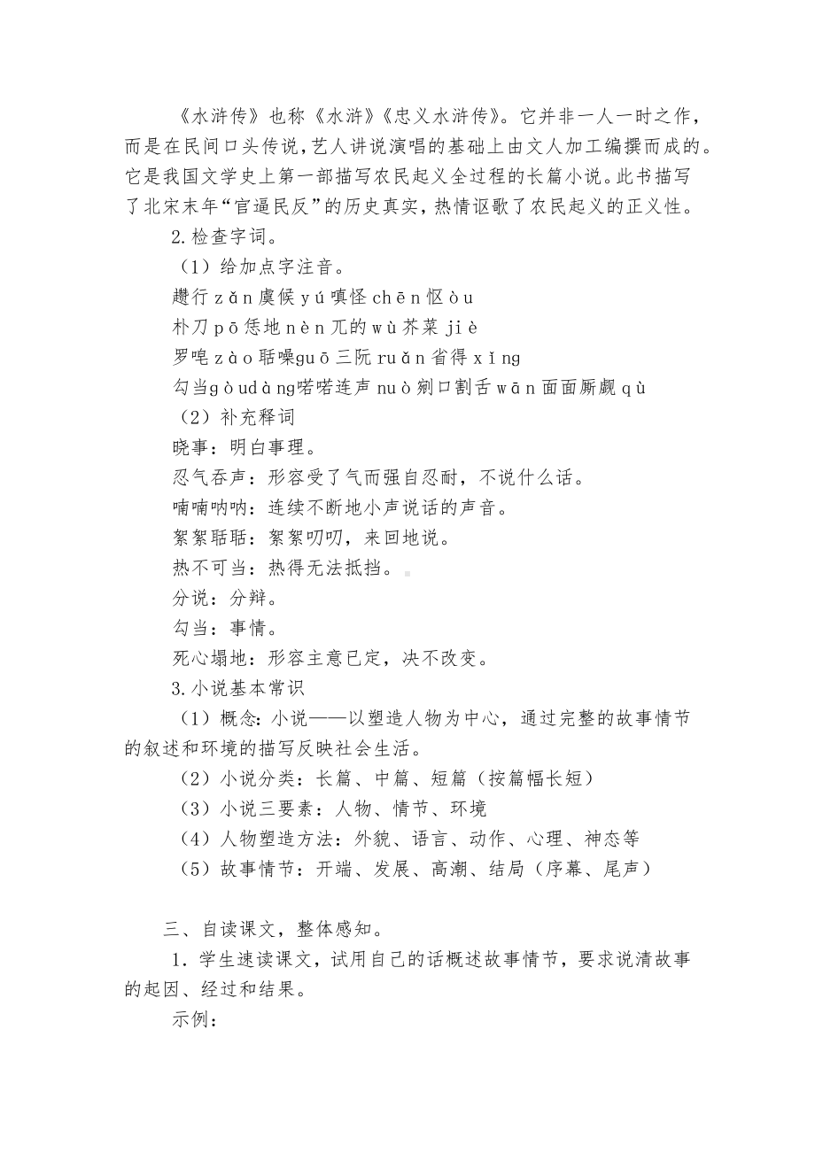 《智取生辰纲》名师公开课获奖教案优质公开课获奖教学设计(部编人教版九年级上册).docx_第2页