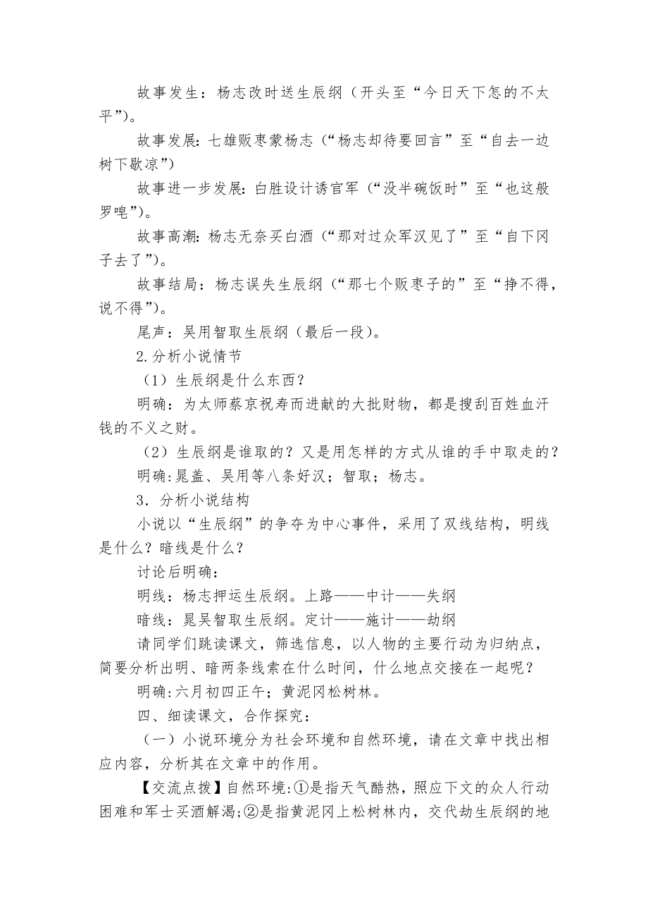 《智取生辰纲》名师公开课获奖教案优质公开课获奖教学设计(部编人教版九年级上册).docx_第3页