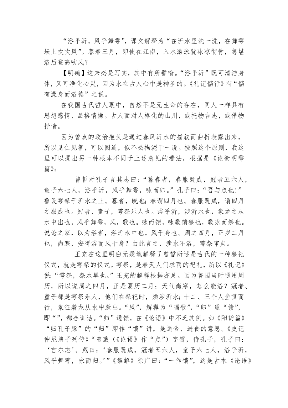 《沂水春风》优秀优质公开课获奖教学设计(部编版高二选修上).docx_第2页