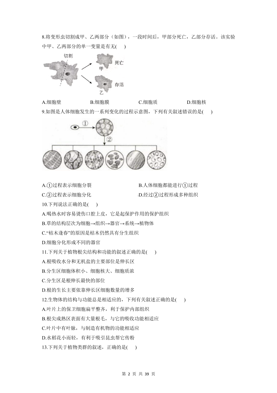 人教版七年级上册生物期末复习检测试卷2套汇编（含答案解析）.doc_第2页