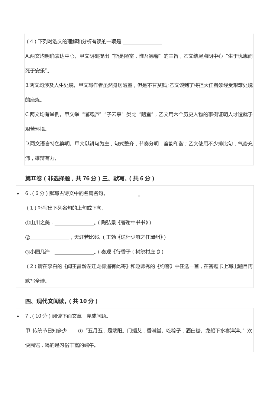 2022年四川省成都市中考语文试卷.docx_第3页