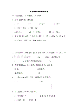 人教版数学二年级上册 期末测试题(2).docx