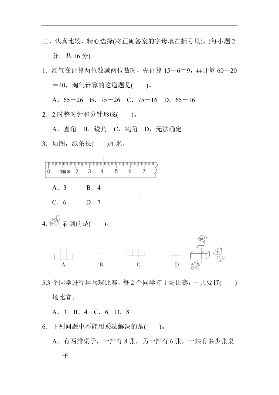 人教版数学二年级上册 期末测试题(2).docx_第3页