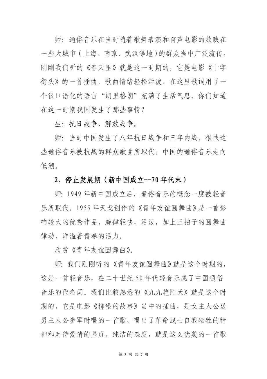 中国通俗音乐优质课教学设计.doc_第3页