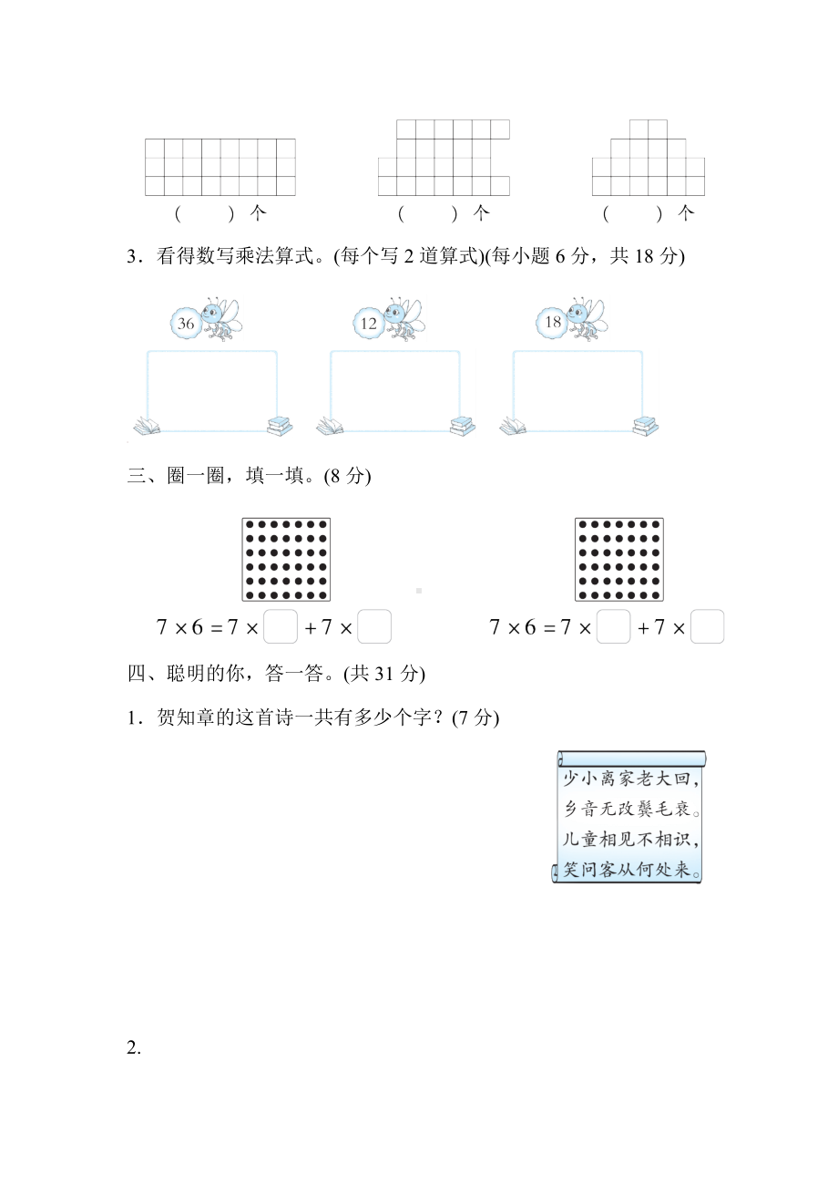 北师大版数学二年级上册-核心考点专项评价 11．6～9的乘法口诀及应用.docx_第2页