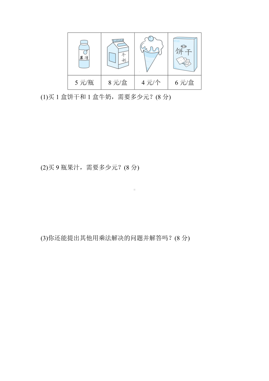 北师大版数学二年级上册-核心考点专项评价 11．6～9的乘法口诀及应用.docx_第3页