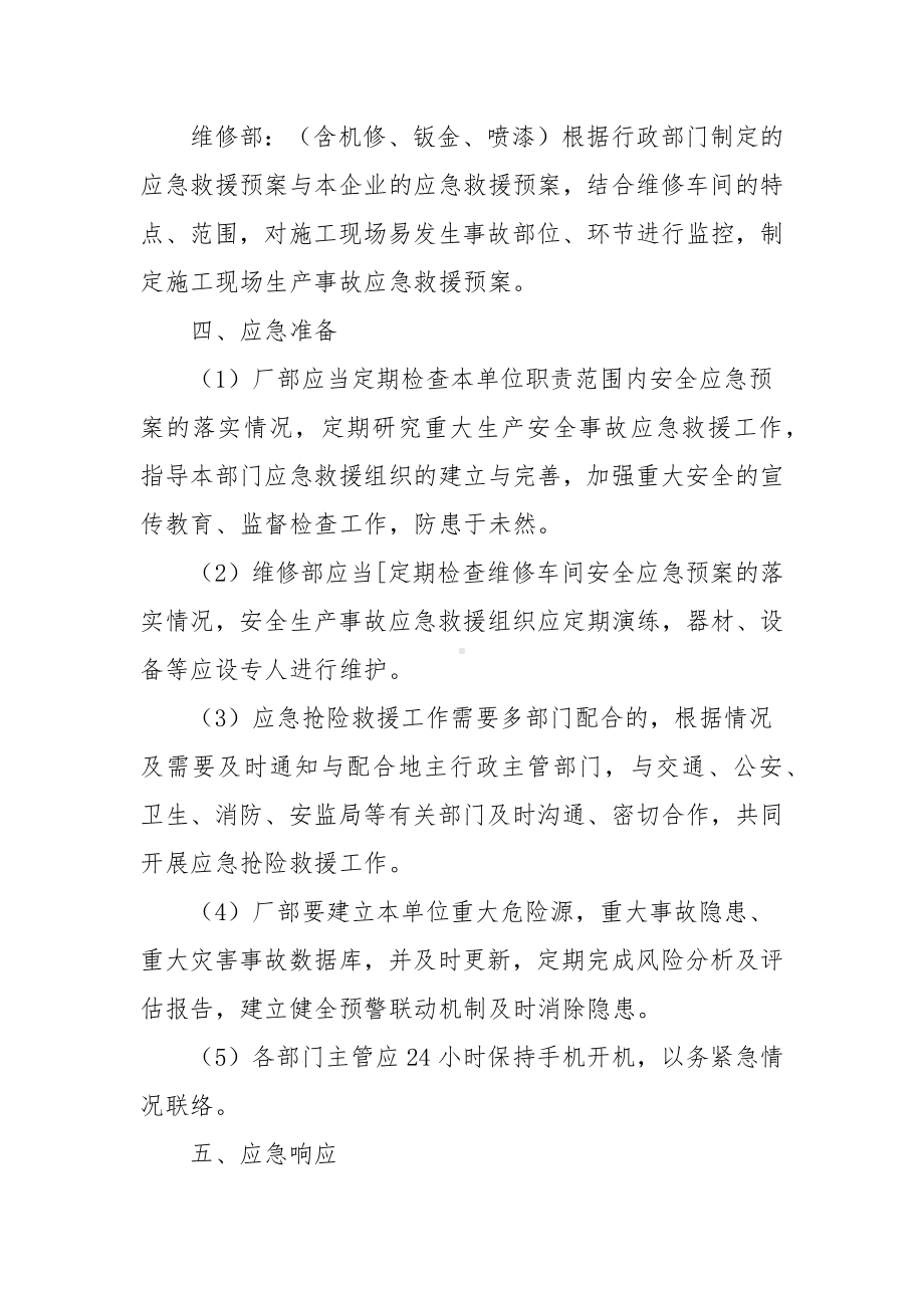 汽车维修行业安全生产应急预案.docx_第3页