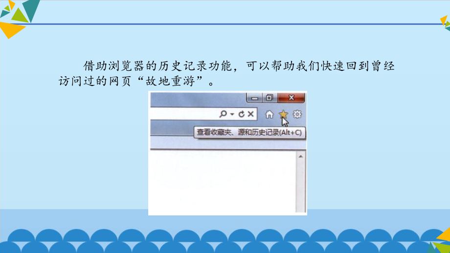 快速测览网络信息 ppt课件-2022新北京版第二册《信息技术》.pptx_第3页