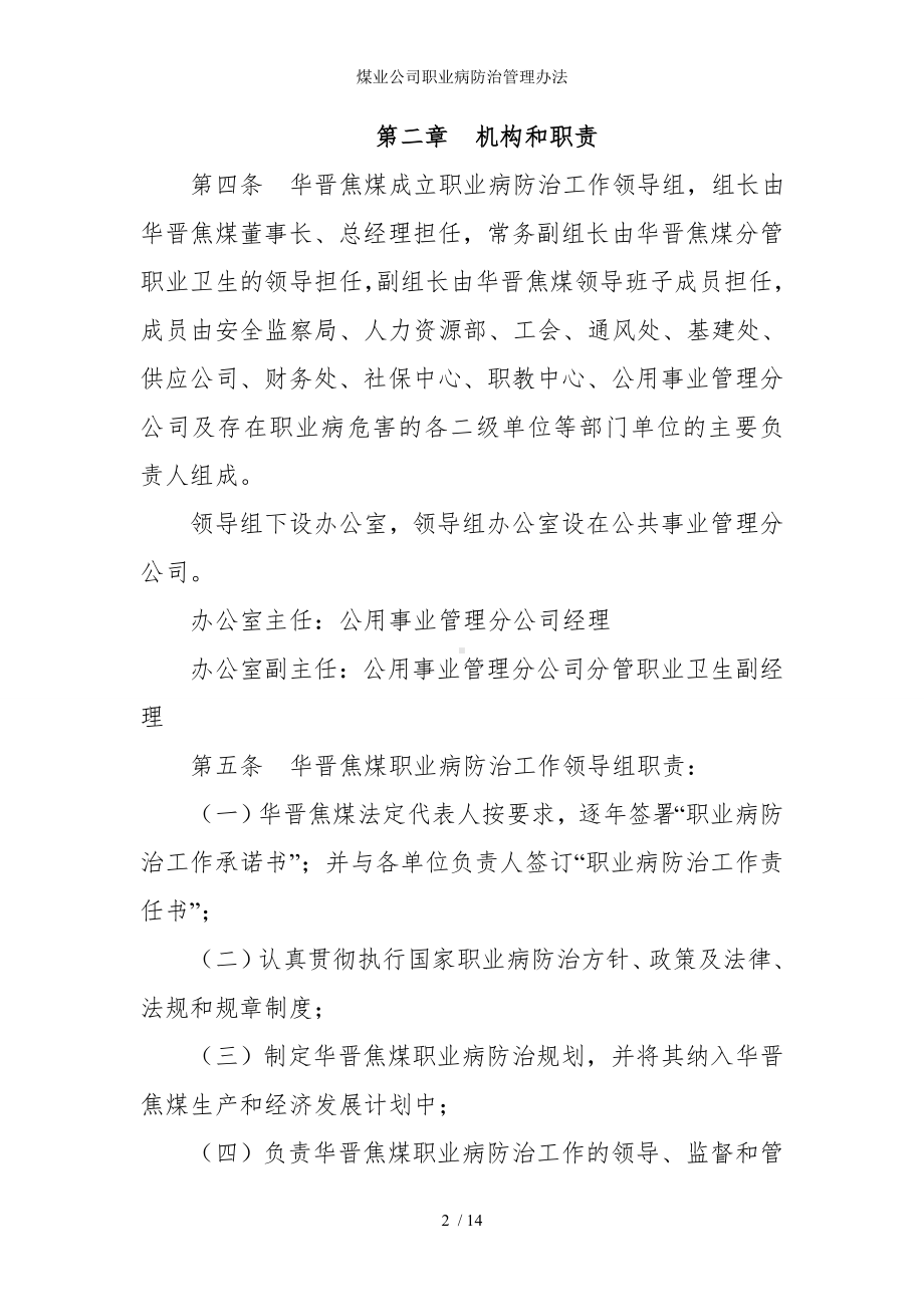 煤业公司职业病防治管理办法参考模板范本.doc_第2页