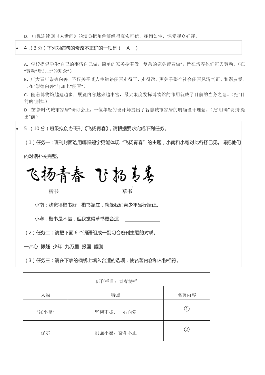 2022年广东省东莞市中考语文试卷.docx_第2页