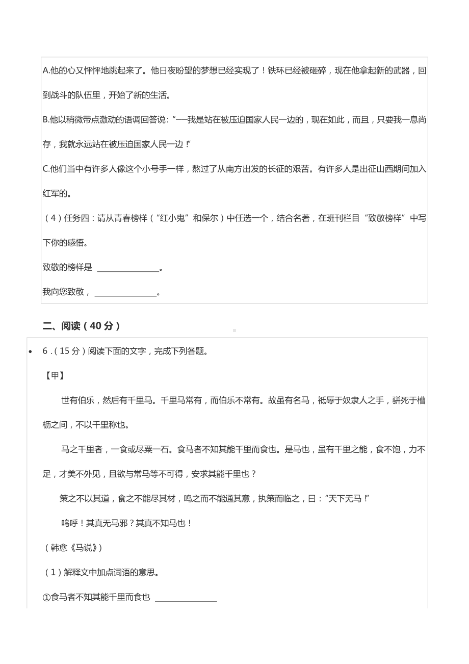 2022年广东省东莞市中考语文试卷.docx_第3页