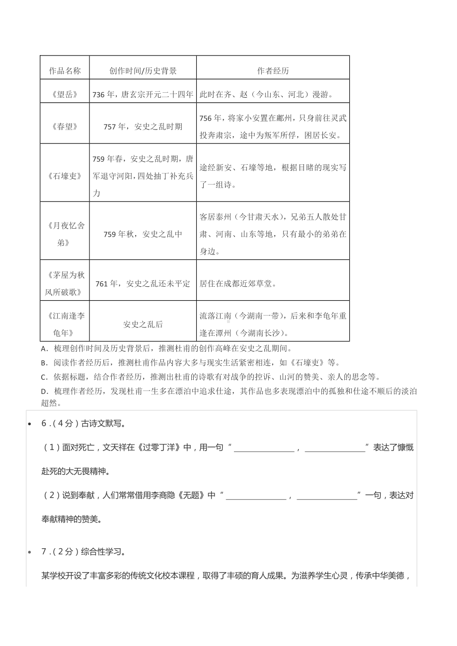 2022年湖南省长沙市中考语文试卷.docx_第2页