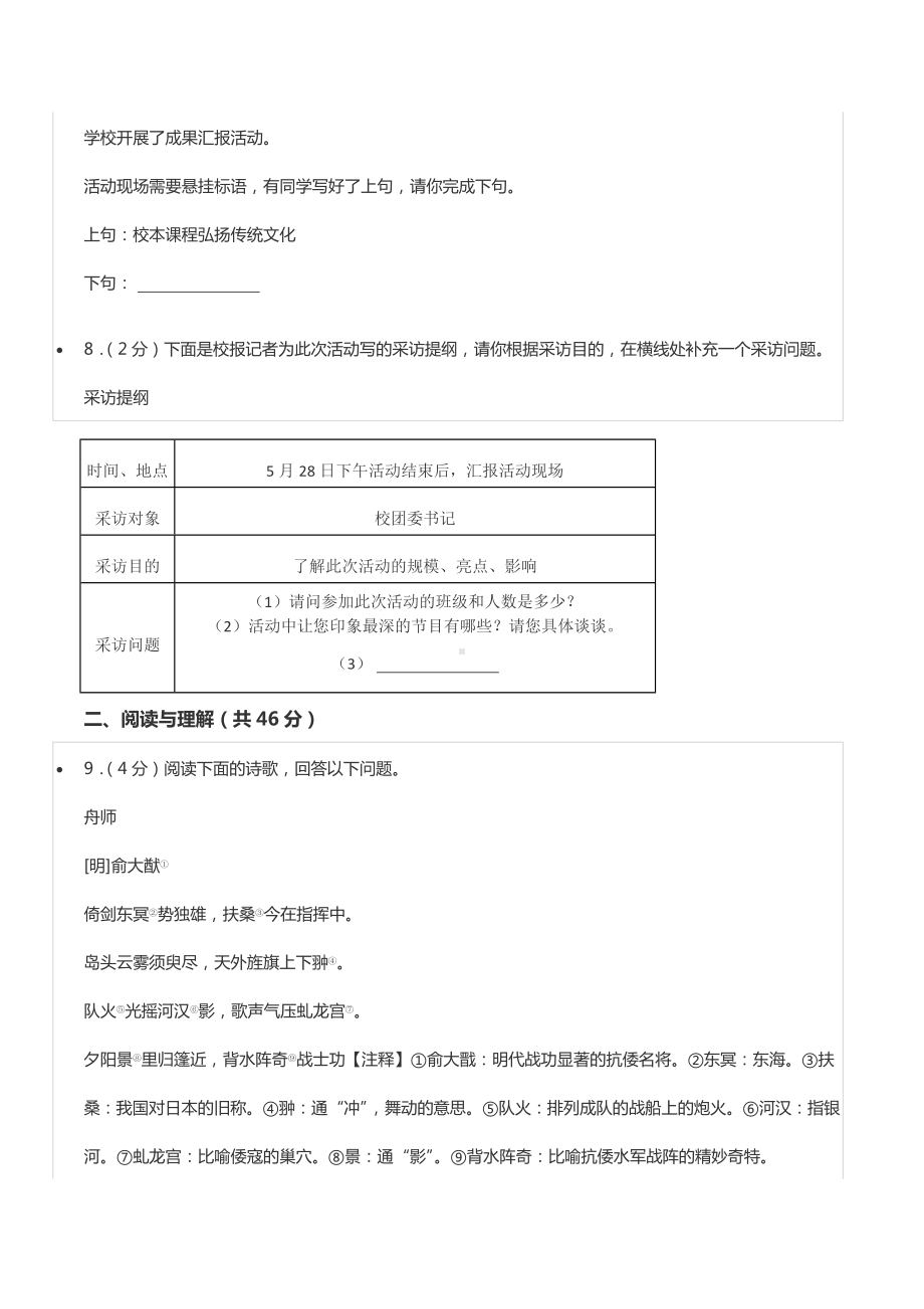 2022年湖南省长沙市中考语文试卷.docx_第3页