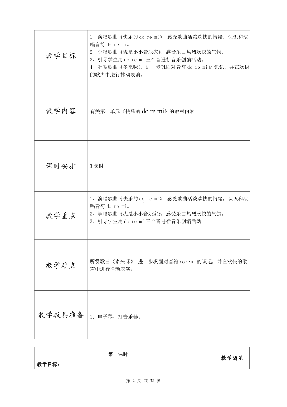 新人教版三年级音乐(上册)全册优质教学设计.doc_第2页