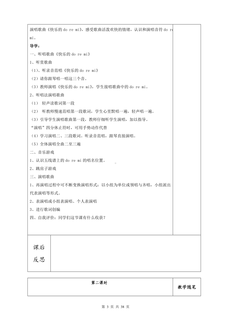 新人教版三年级音乐(上册)全册优质教学设计.doc_第3页